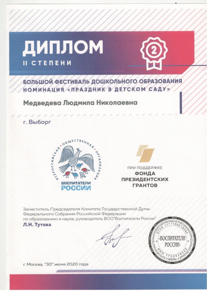 Медведева диплом 2020
