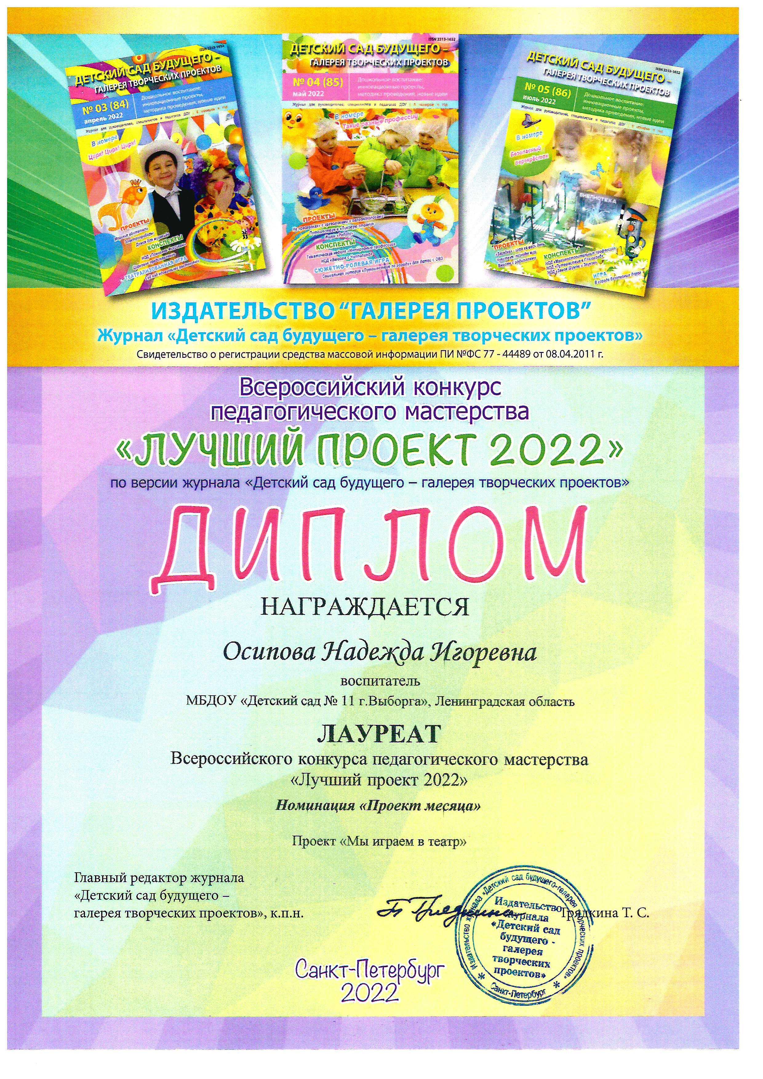 Лучший проект 2022 Осипова