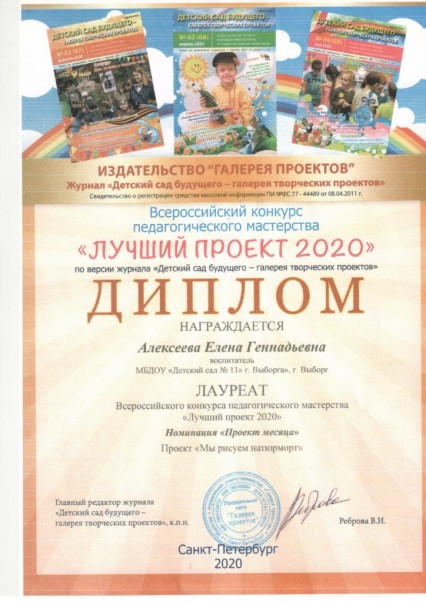 Алексеева диплом 2020