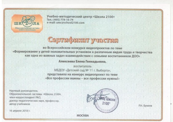 Сертификат Алексеева 1