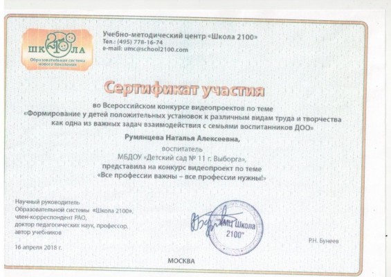 Сертификат Румянцева